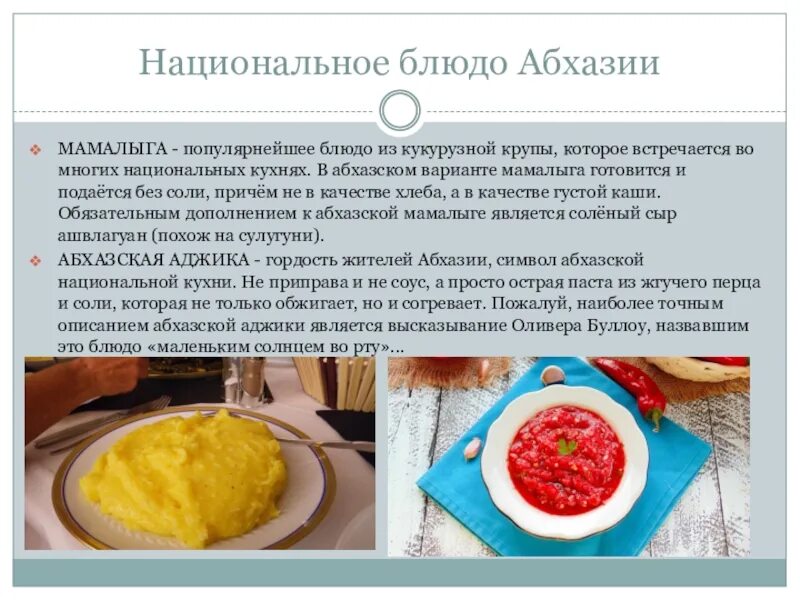 Национальные абхазские блюда фото с названиями Абхазские блюда национальные с названиями фото - ViktoriaFoto.ru