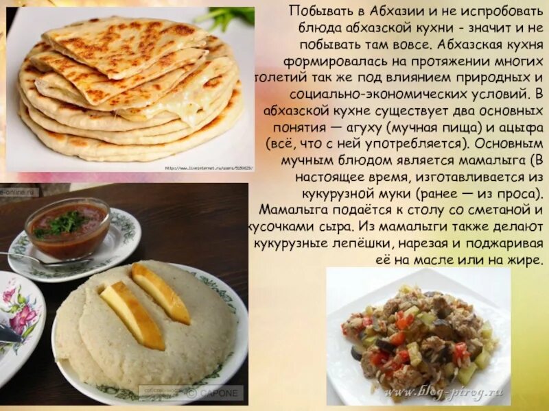 Национальные абхазские блюда фото с названиями Абхазские блюда национальные с названиями фото - ViktoriaFoto.ru