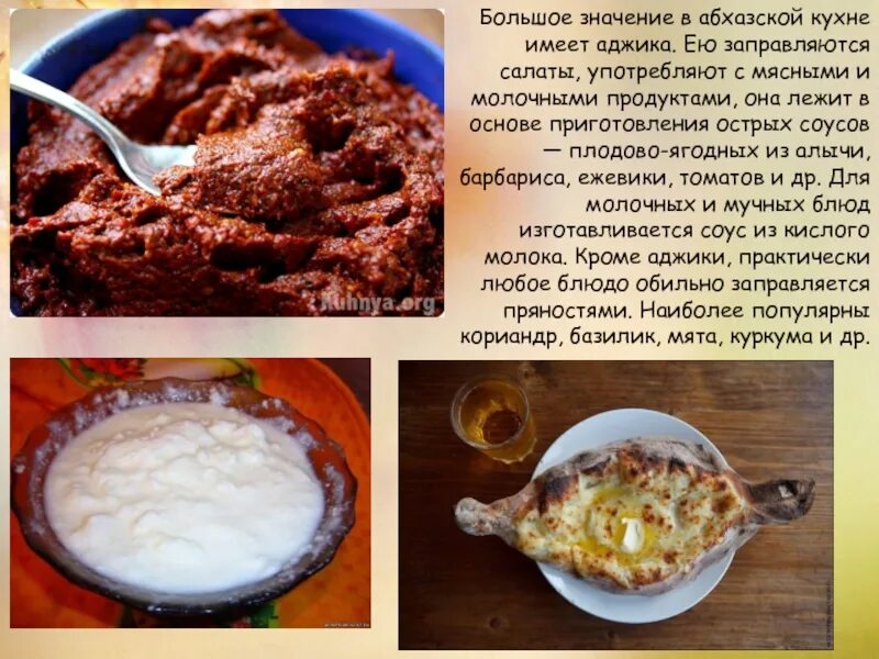 Национальные абхазские блюда фото с названиями Абхазская кухня рецепты CoffMachines.ru