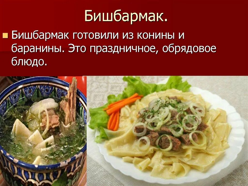 Национальные блюда башкирии фото с названиями Башкирская традиционная кухня - презентация онлайн