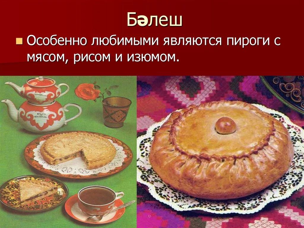 Национальные блюда башкирии фото с названиями Башкирская традиционная кухня - презентация онлайн