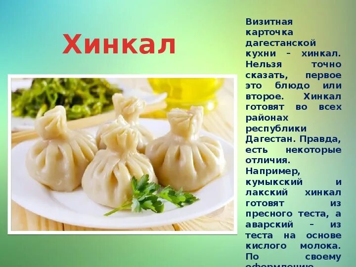 Национальные блюда дагестана названия с фото Презентация по окружающему миру на тему "Национальные блюда Дагестана"
