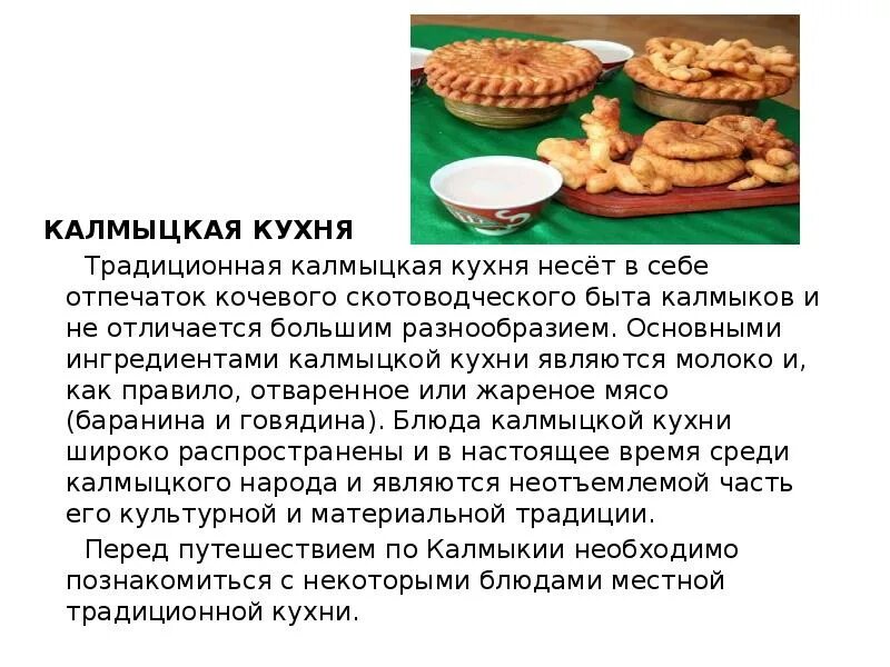 Национальные блюда калмыков фото с названиями Блюда калмыкии национальные - блог Санатории Кавказа