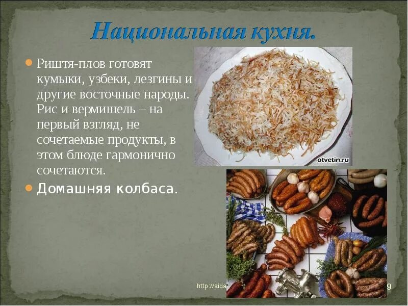 Национальные блюда кумыков фото и описание Лезгины