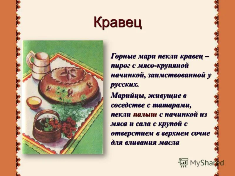 Национальные блюда марийцев фото Марийская кухня Команда Кочующие и Марийские Лесоходы