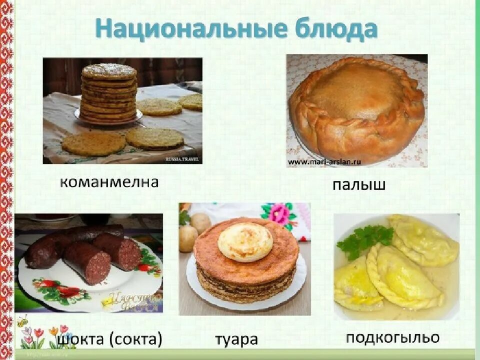 Национальные блюда марийцев фото От блинов до колбасы и бэлеша": как татарская кухня повлияла на марийскую и наоб