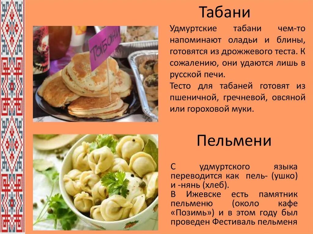 Национальные блюда рецепты с фото пошагово Удмуртская кухня национальные блюда и рецепты CoffMachines.ru