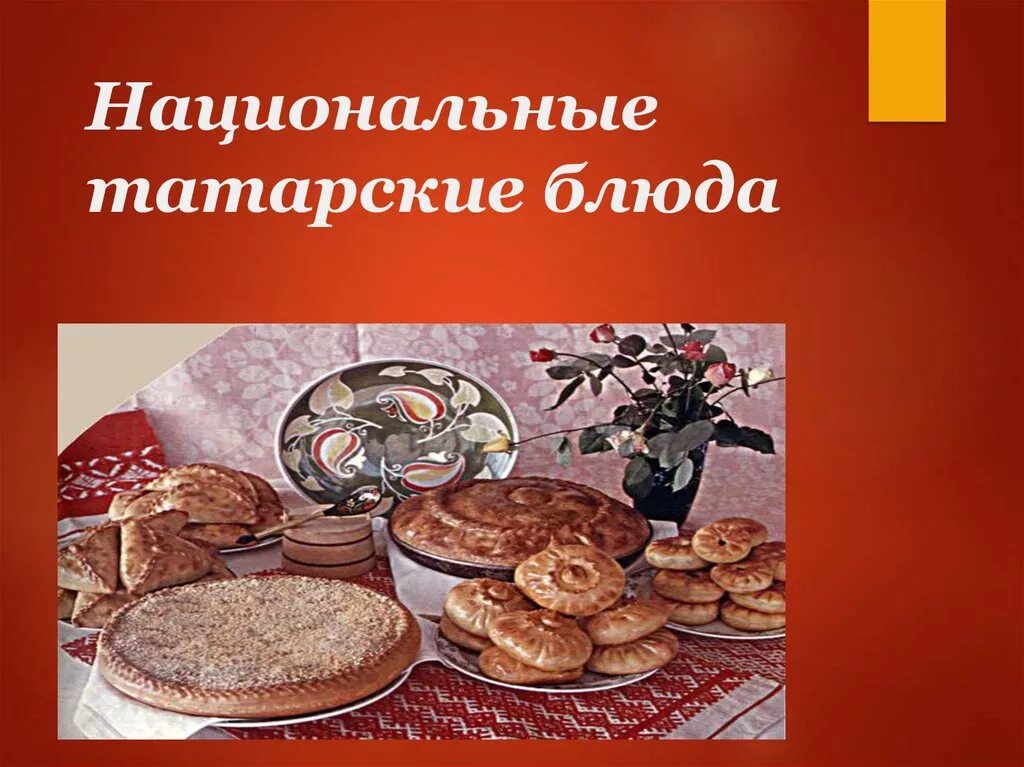 Национальные блюда татар фото с названиями Татарские блюда названия - CoffeePapa.ru