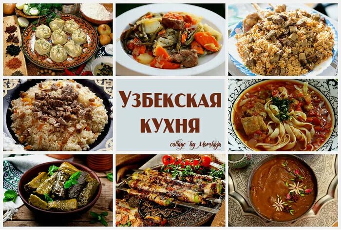 Национальные блюда узбекистана список с фото Мелочи офицерского быта: про питание. Как мы открыли для себя узбекскую кухню Де