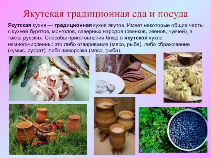 Национальные блюда якутии фото с названиями Якутия питание