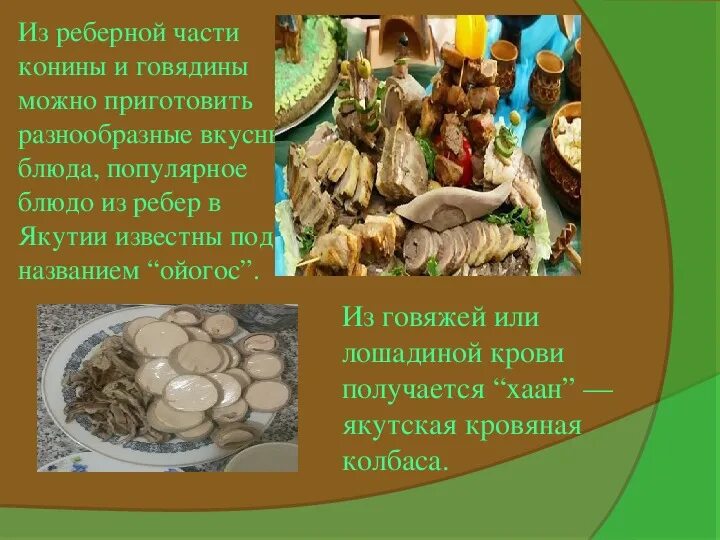Национальные блюда якутии фото с названиями Блюдо якутов национальное фото YugNash.ru