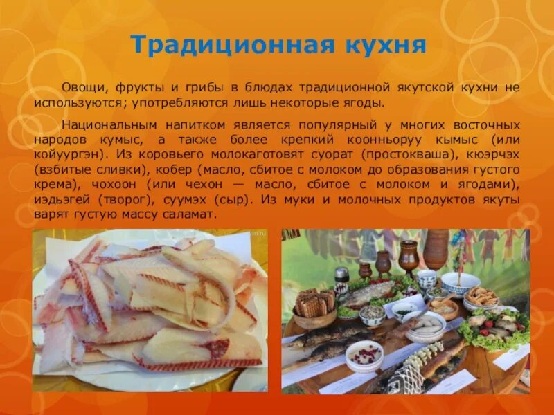 Национальные блюда якутии фото с названиями Якутские блюда национальные фото YugNash.ru
