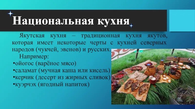 Национальные блюда якутии фото с названиями Якутские национальные блюда - CoffeePapa.ru
