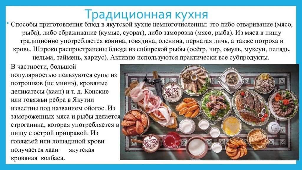 Национальные блюда якутии фото с названиями Блюдо якутов национальное фото YugNash.ru