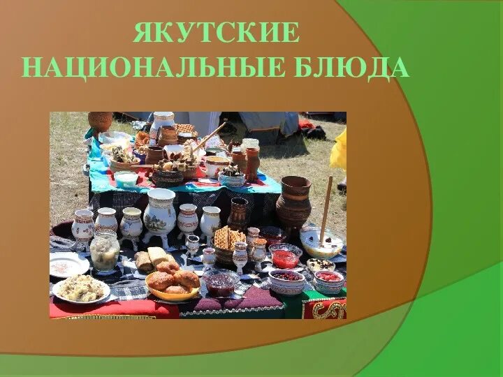 Национальные блюда якутии фото с названиями Якутская кухня национальные блюда Rome-Tour.ru