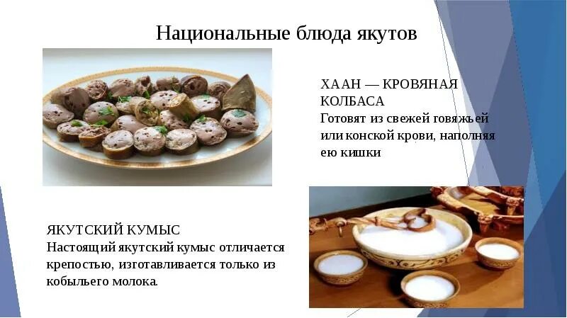 Национальные блюда якутии фото с названиями Якутские блюда национальные фото YugNash.ru