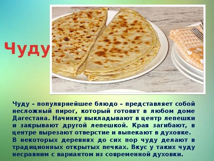 Национальные дагестанские блюда фото с названиями Презентация по окружающему миру на тему "Национальные блюда Дагестана"