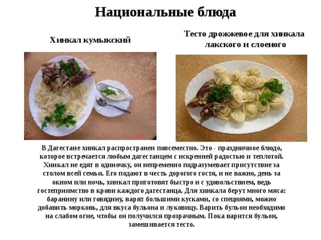 Национальные дагестанские блюда фото с названиями Мой Дагестан - мой край родной