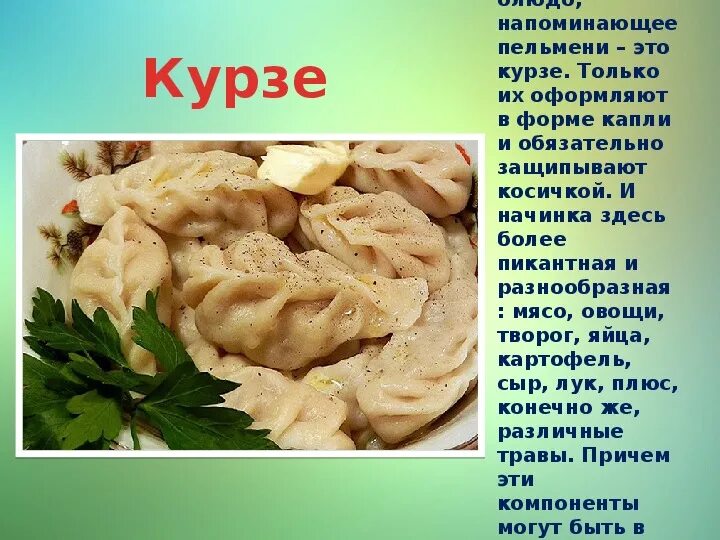 Национальные дагестанские блюда список с фото Презентация по окружающему миру на тему "Национальные блюда Дагестана"