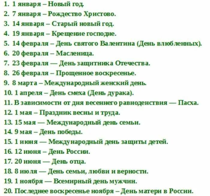 Национальные праздники календарь Даты праздников фото YugNash.ru