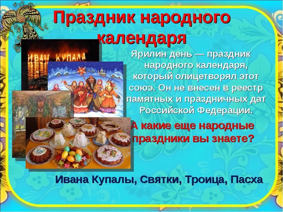 Национальные праздники календарь Календарные народные праздники и обряды 2 класс чтение на родном языке презентац