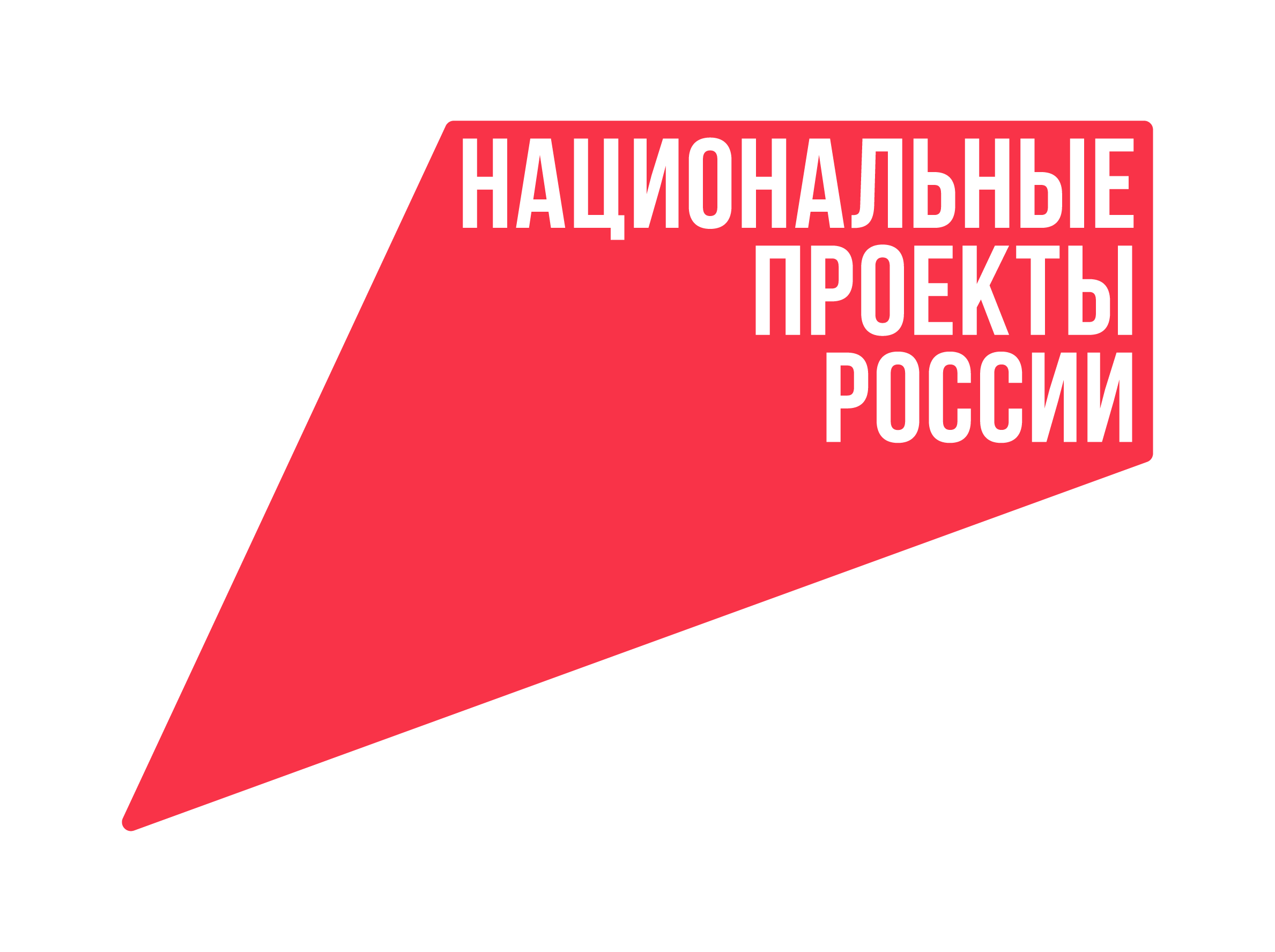 Национальные проекты россии фото Ленобласть в декабре на 7 месте по выполнению мероприятий национальных проектов