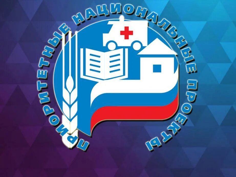 Национальные проекты россии фото Новости и репортажи