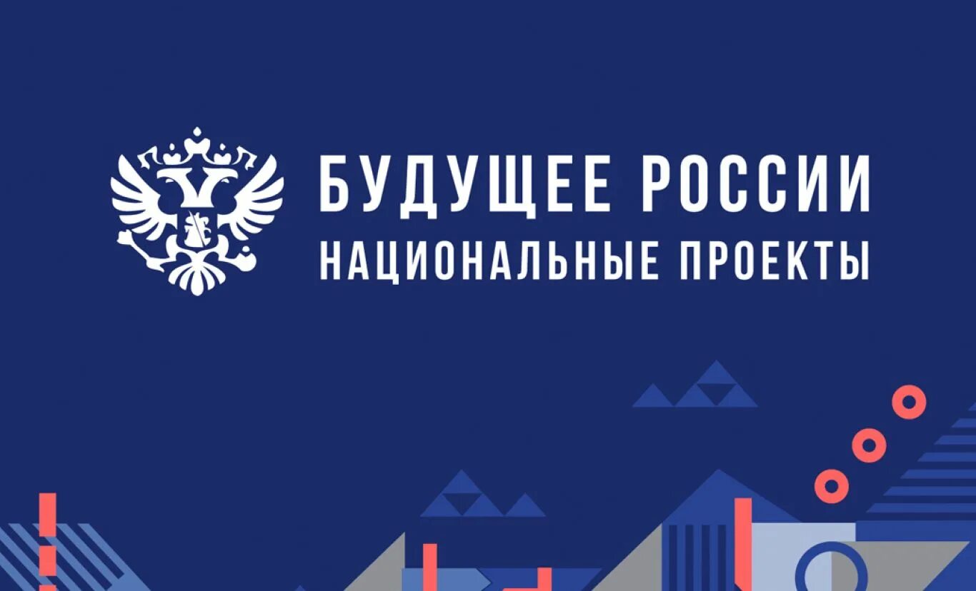 Национальные проекты россии фото Минфин РФ назвал сумму, которую планируется потратить из бюджета на нацпроекты в