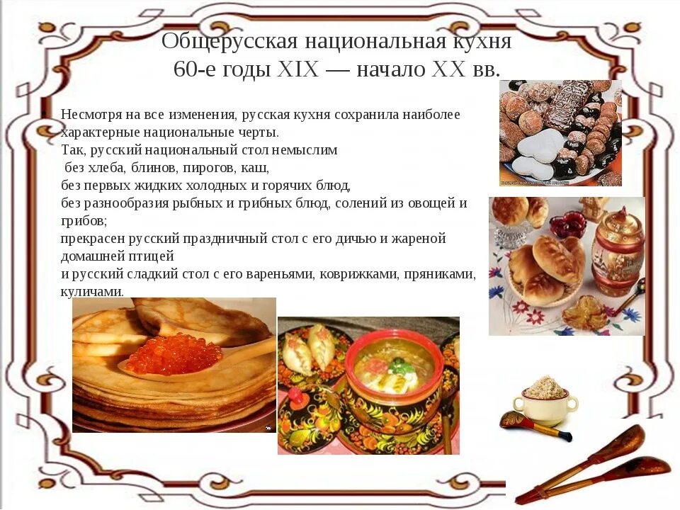 Национальные русские блюда список с фото Блюда народов россии проект