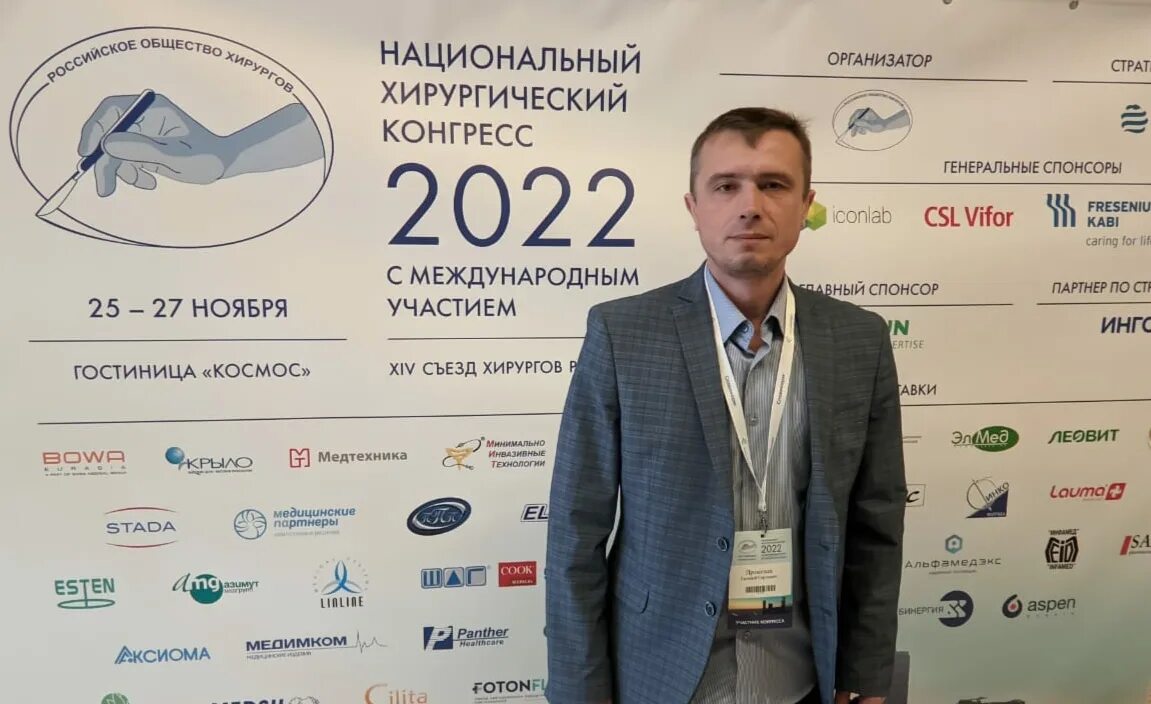 Национальный хирургический конгресс 2024 санкт петербург фото Национальный хирургический конгресс - 2022 Кировский ГМУ