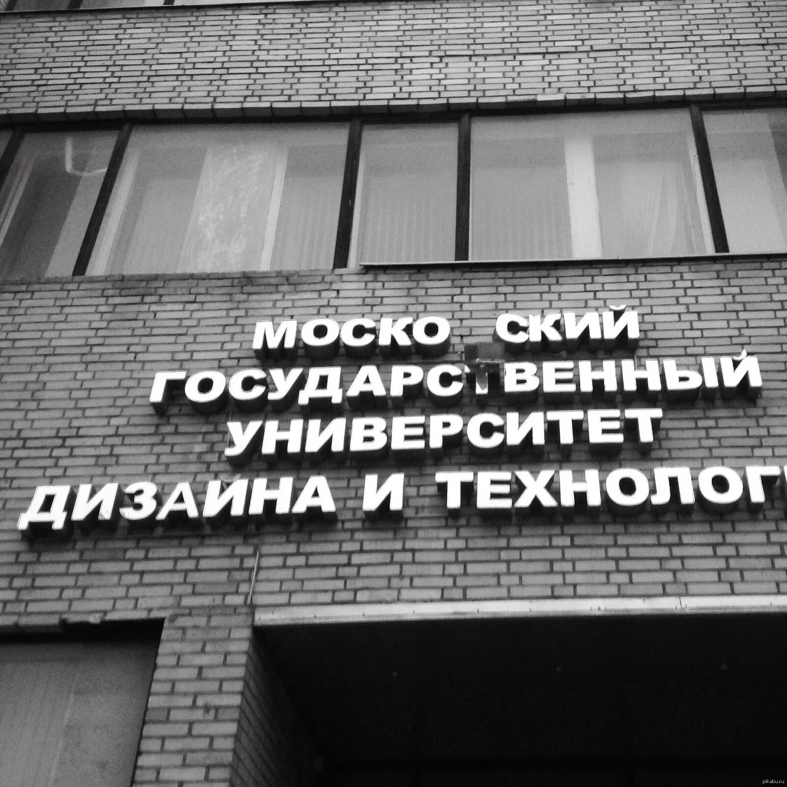 Национальный институт дизайна ш энтузиастов 21 фото Московский университет дизайна Пикабу