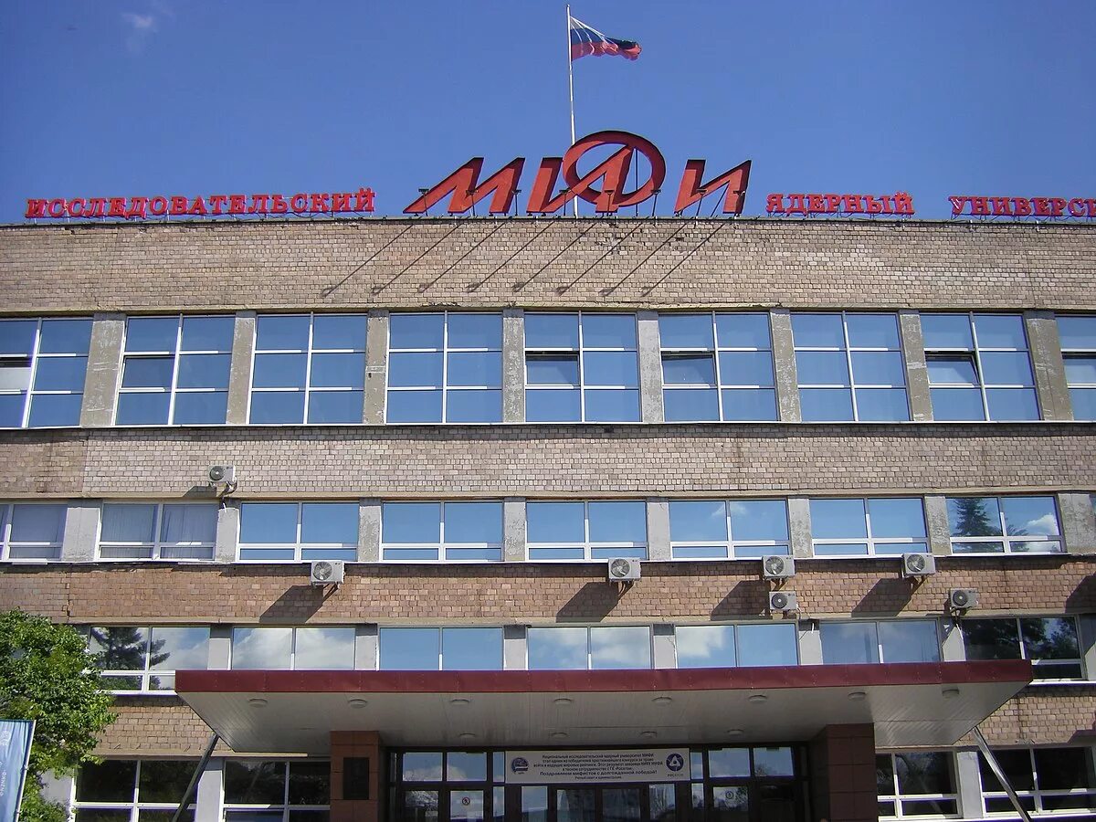Национальный исследовательский ядерный университет мифи фото Файл:Главный корпус МИФИ, 16 августа 2013 года.JPG - Википедия