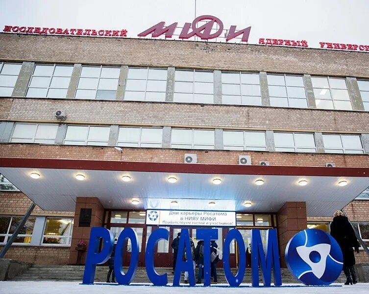 Национальный исследовательский ядерный университет мифи фото НИЯУ МИФИ среди лучших российских университетов по востребованности выпускников 