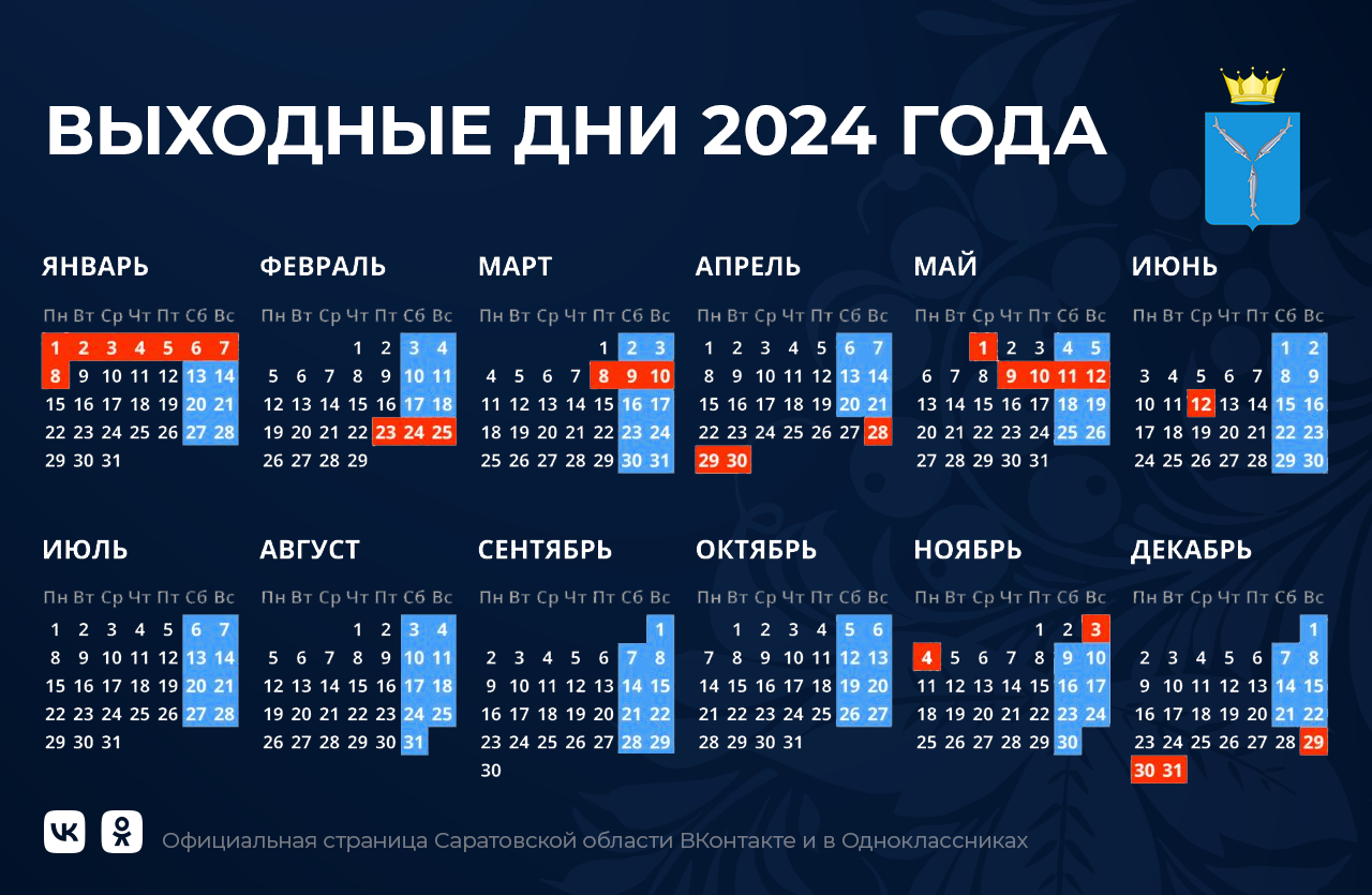 Национальный календарь праздников 2024 Ловите календарь праздничных выходных на 2024 год! - "Наше время", новости Наше 