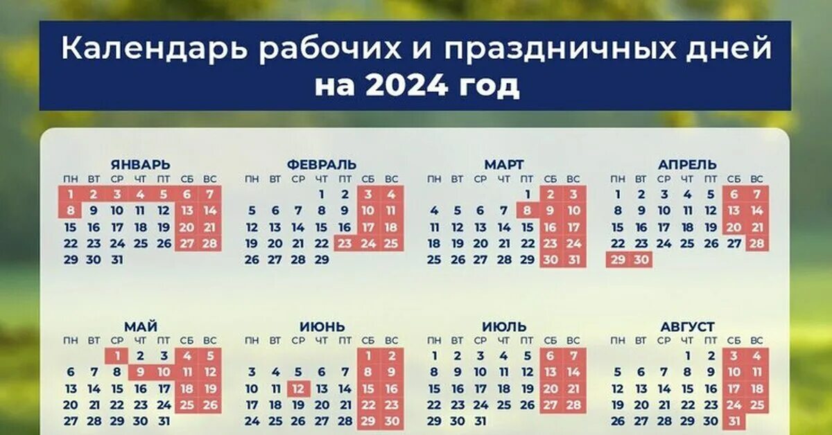 Национальный календарь праздников 2024 Календарь праздничных дней на 2024 год Пикабу
