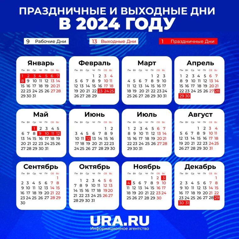 Национальный календарь праздников 2024 Праздники 2024 - календарь выходных