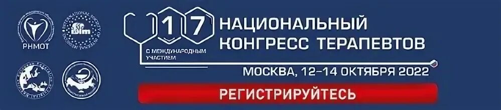 Национальный конгресс терапевтов 2023 фото Издательский дом "АБВ-пресс" - Новости
