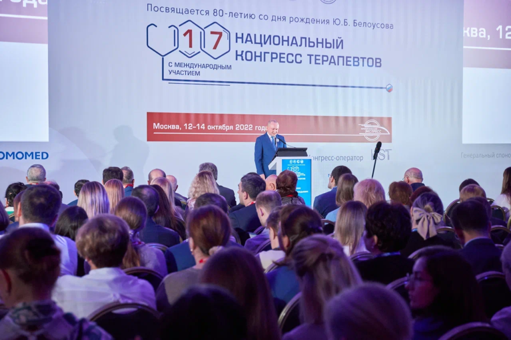 Национальный конгресс терапевтов 2023 фото 17-ый Национальный конгресс терапевтов с международным участием - Медалфавит