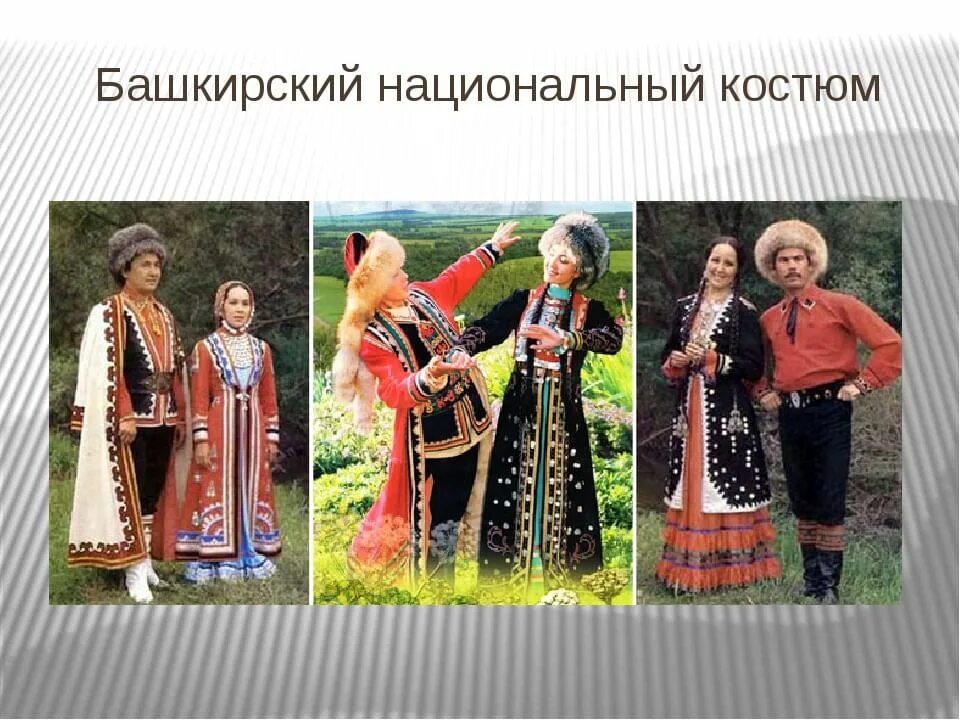 Национальный костюм башкиров фото Национальный костюм - воплощение самобытности народа 2020, Кигинский район - дат