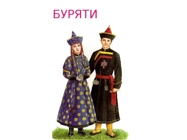 Национальный костюм буряты фото окружающий мир Презентация к уроку украинского языка в 1 классе по теме "Подорож до друзів із Р