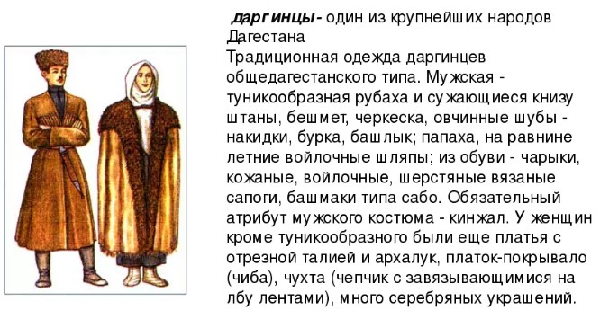Национальный костюм даргинцев фото Даргинцы это что за национальность. Численность, происхождение, внешность