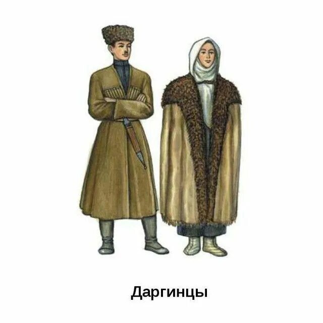 Национальный костюм даргинцев фото Даргинцы Этнические наряды, Народный костюм, Костюм