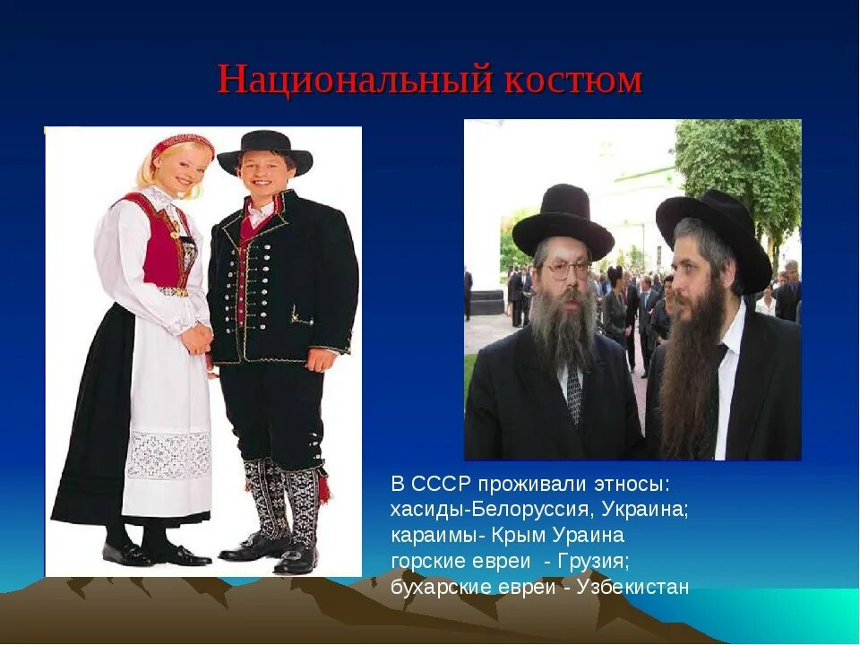 Национальный костюм евреев фото окружающий мир Где живут евреи страна как называется - блог Санатории Кавказа
