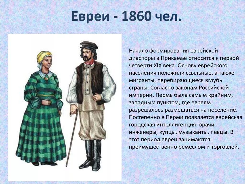 Национальный костюм евреев фото окружающий мир Население Пермского края - презентация онлайн