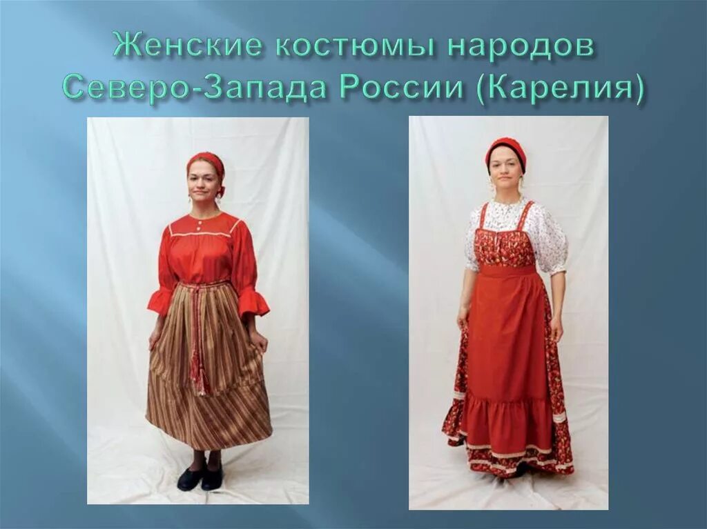 Национальный костюм карелы фото окружающий мир Народный праздничный костюм малых народов Северо-запада (карелов, вепсов). Изобр