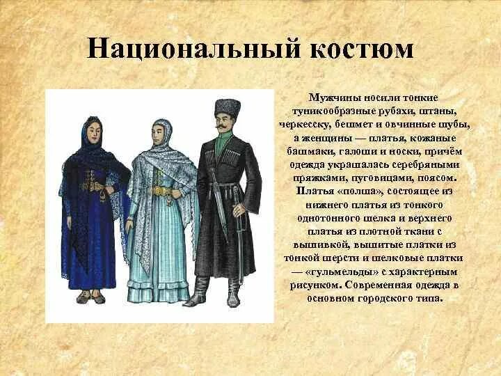 Национальный костюм кумыков фото Картинки ТРАДИЦИИ И ОБЫЧАИ КУМЫКОВ