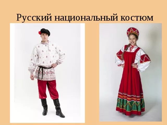 Национальный костюм русские фото окружающий Открытый урок по математике "Национальные костюмы народов Казахстана. Закреплени