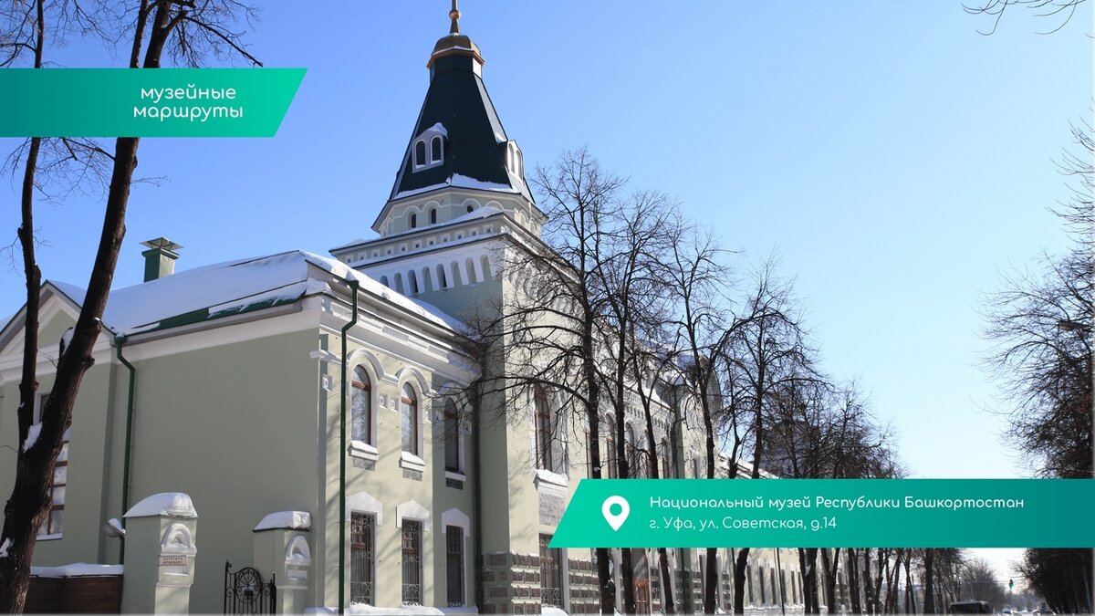 Национальный музей республики башкортостан фото Музейные маршруты: Национальный музей Республики Башкортостан museumrb Дзен