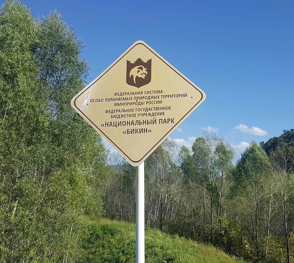 Национальный парк бикин фото Это русская Амазонка! Газета Владивосток Дзен