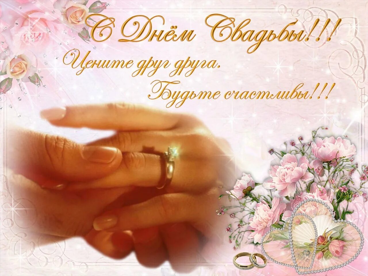 Найти картинки с днем свадьбы С годовщиной свадьбы нежные - 62 фото